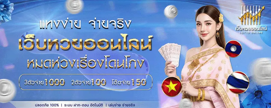 เว็บหวย เฮงโชค